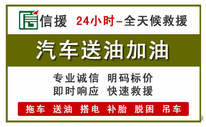 德江汽车送油救援 (7).jpg