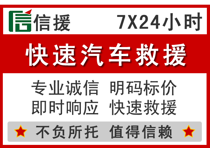  德江信援汽车送油救援电话