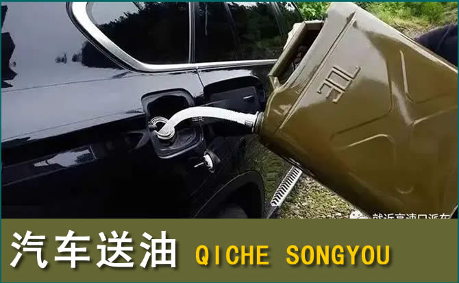 德江汽车救援送水案例