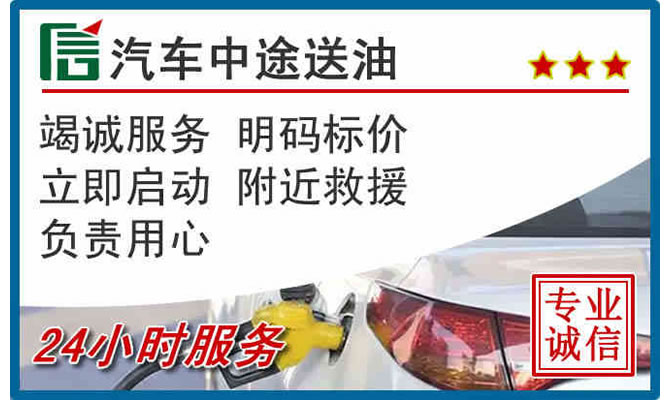 德江高速公路汽车送汽油