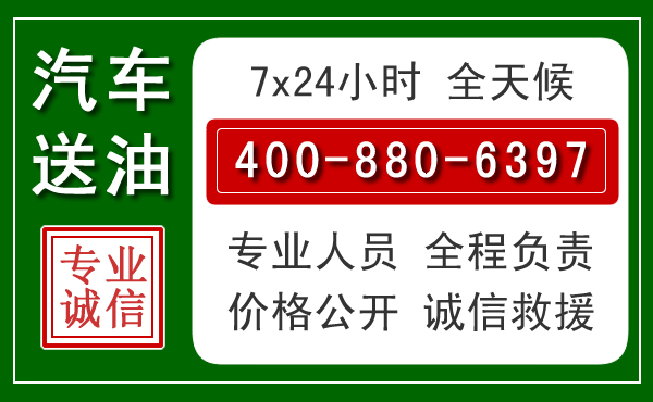 德江汽车送油救援电话 德江汽车送油救援电话